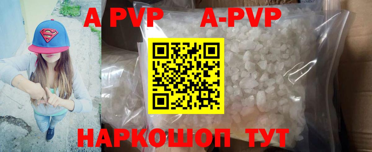 APVP мука  Альфа ПВП кристаллы  А ПВП Crystall  Нижнеудинск  Вход с VPN 
