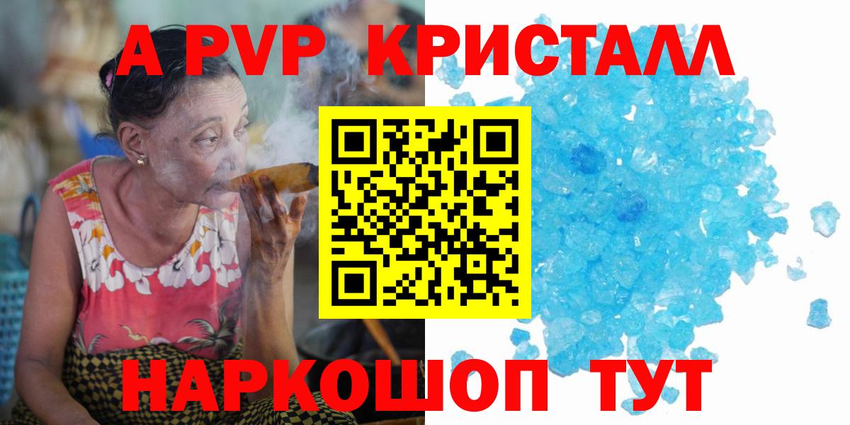 APVP крисы CK Нижнеудинск