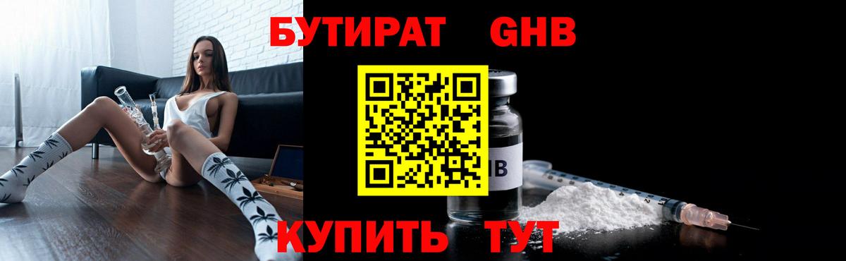 БУТИРАТ жидкий экстази  Вход с VPN  БУТИРАТ  Нижнеудинск 