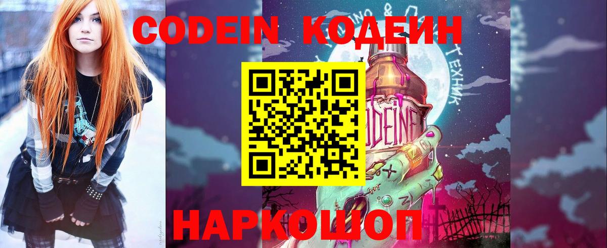 Codein Purple Drank Нижнеудинск