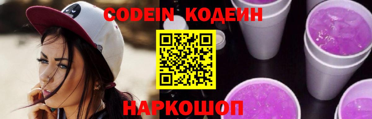 Кодеин напиток Lean (лин)  Codein напиток Lean (лин)  Нижнеудинск  Вход с VPN 
