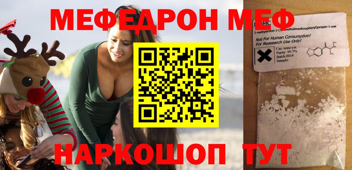 МЯУ-МЯУ  Меф кристаллы  Нижнеудинск  Вход с VPN  МЯУ-МЯУ кристаллы 