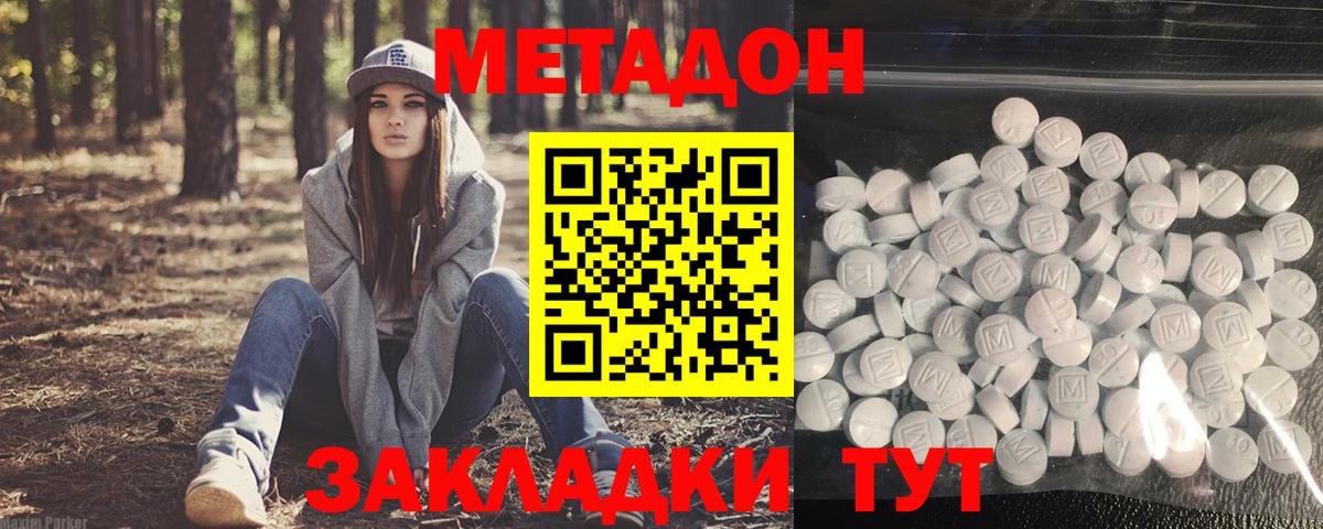 Нижнеудинск  МЕТАДОН methadone  Вход с VPN  Метадон кристалл 